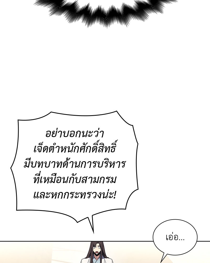 เกิดอีกทีเป็นว่าที่ประมุขลัทธิมาร - หน้า 38