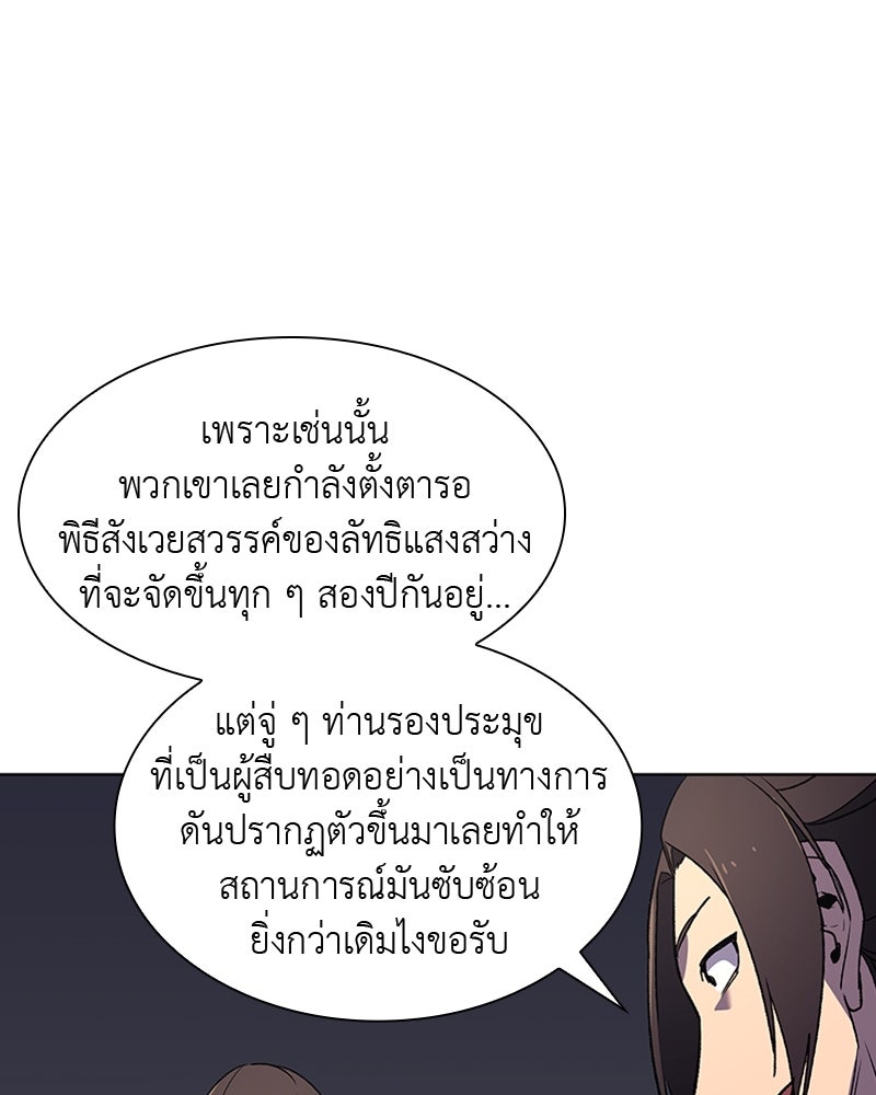 เกิดอีกทีเป็นว่าที่ประมุขลัทธิมาร - หน้า 44