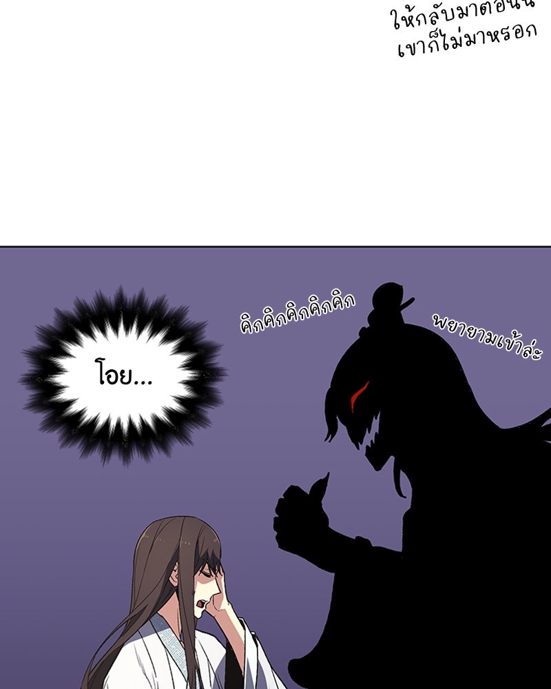เกิดอีกทีเป็นว่าที่ประมุขลัทธิมาร - หน้า 49