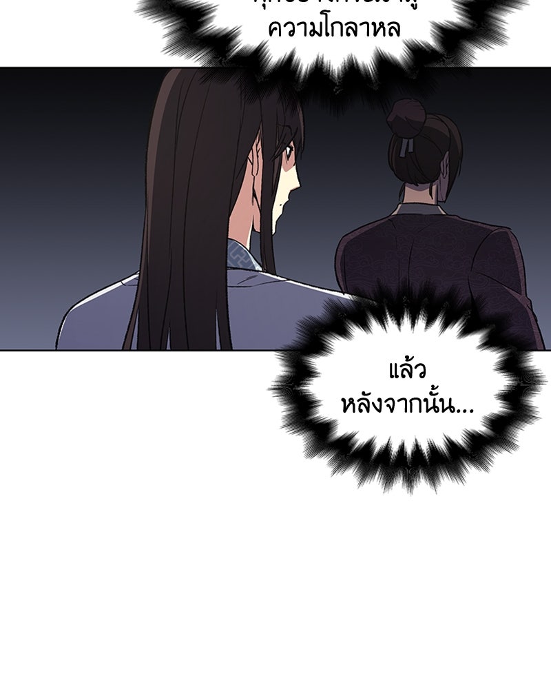 เกิดอีกทีเป็นว่าที่ประมุขลัทธิมาร - หน้า 53