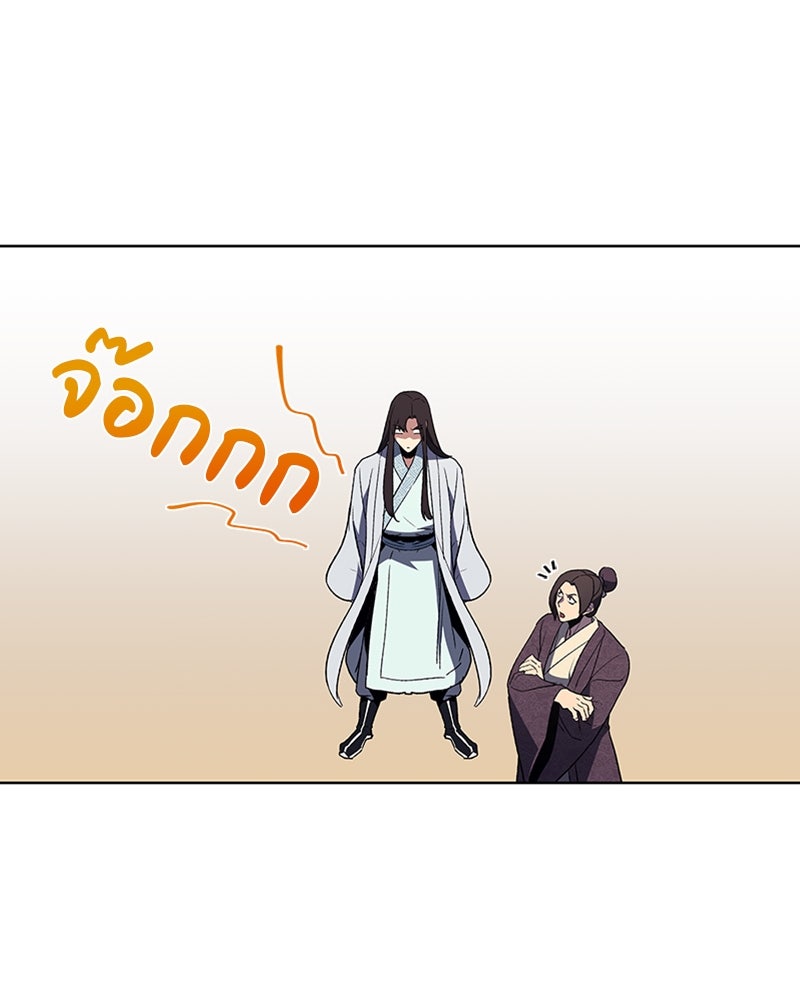 เกิดอีกทีเป็นว่าที่ประมุขลัทธิมาร - หน้า 56