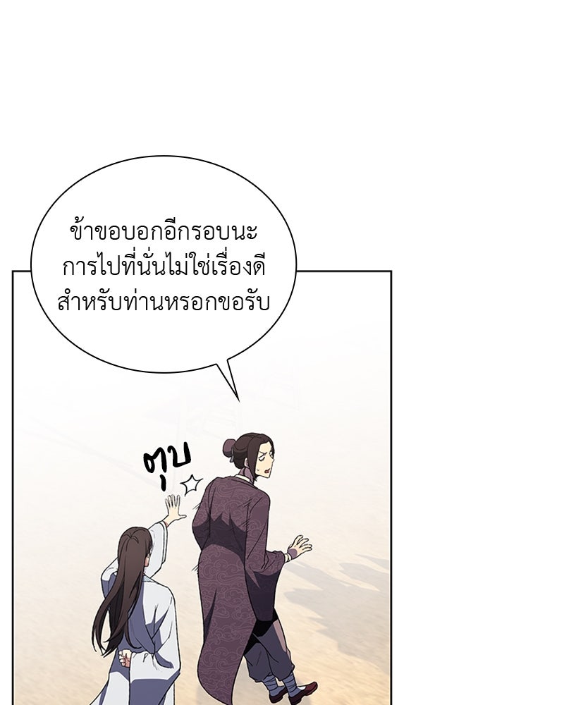เกิดอีกทีเป็นว่าที่ประมุขลัทธิมาร - หน้า 57