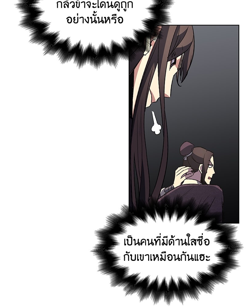 เกิดอีกทีเป็นว่าที่ประมุขลัทธิมาร - หน้า 59