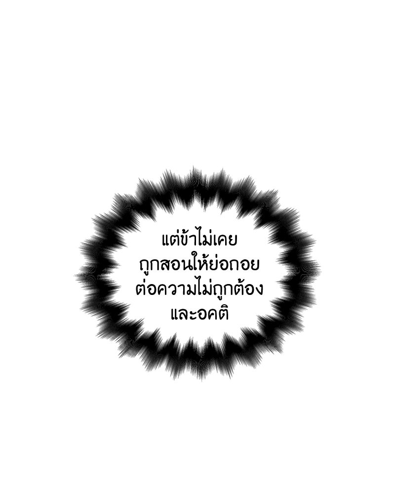 เกิดอีกทีเป็นว่าที่ประมุขลัทธิมาร - หน้า 60
