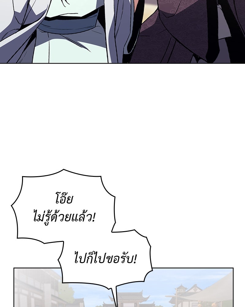 เกิดอีกทีเป็นว่าที่ประมุขลัทธิมาร - หน้า 67