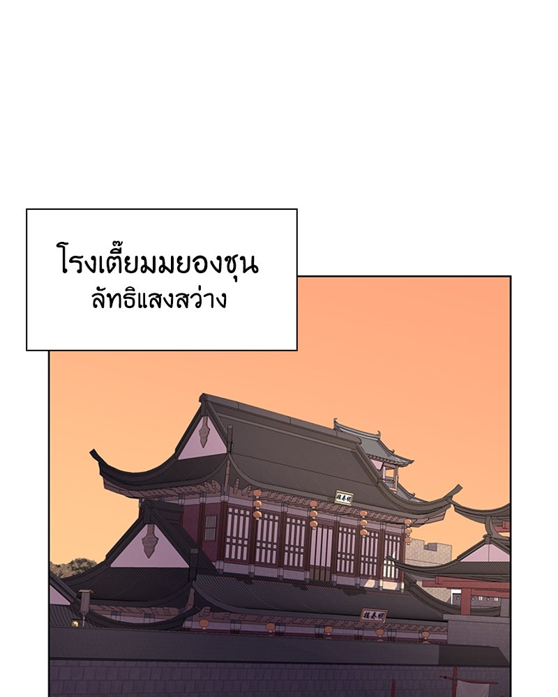 เกิดอีกทีเป็นว่าที่ประมุขลัทธิมาร - หน้า 69