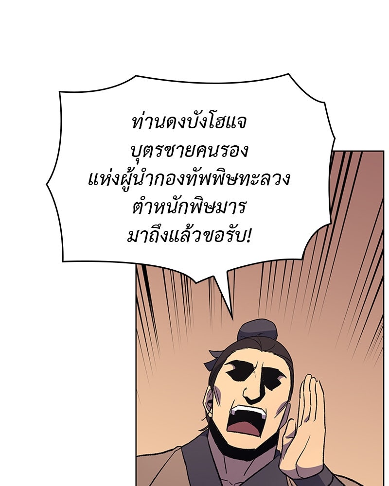 เกิดอีกทีเป็นว่าที่ประมุขลัทธิมาร - หน้า 75