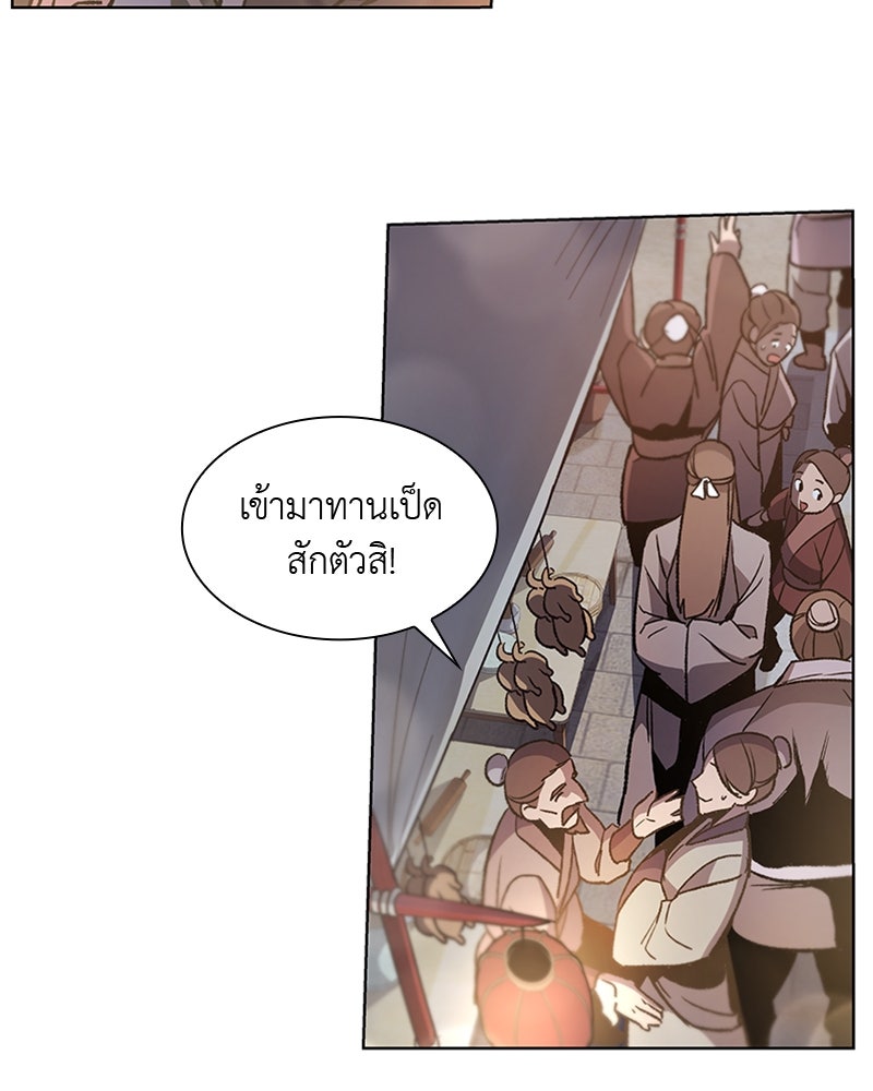 เกิดอีกทีเป็นว่าที่ประมุขลัทธิมาร - หน้า 81