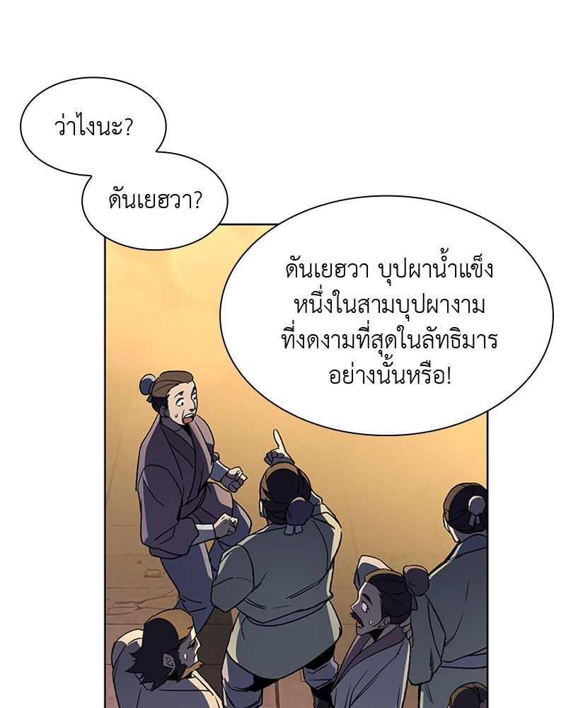 เกิดอีกทีเป็นว่าที่ประมุขลัทธิมาร - หน้า 84