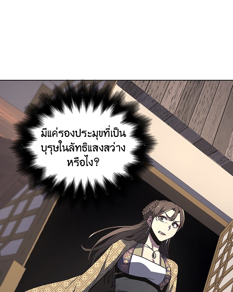 เกิดอีกทีเป็นว่าที่ประมุขลัทธิมาร - หน้า 92