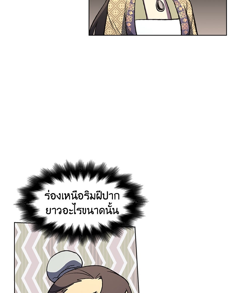 เกิดอีกทีเป็นว่าที่ประมุขลัทธิมาร - หน้า 96