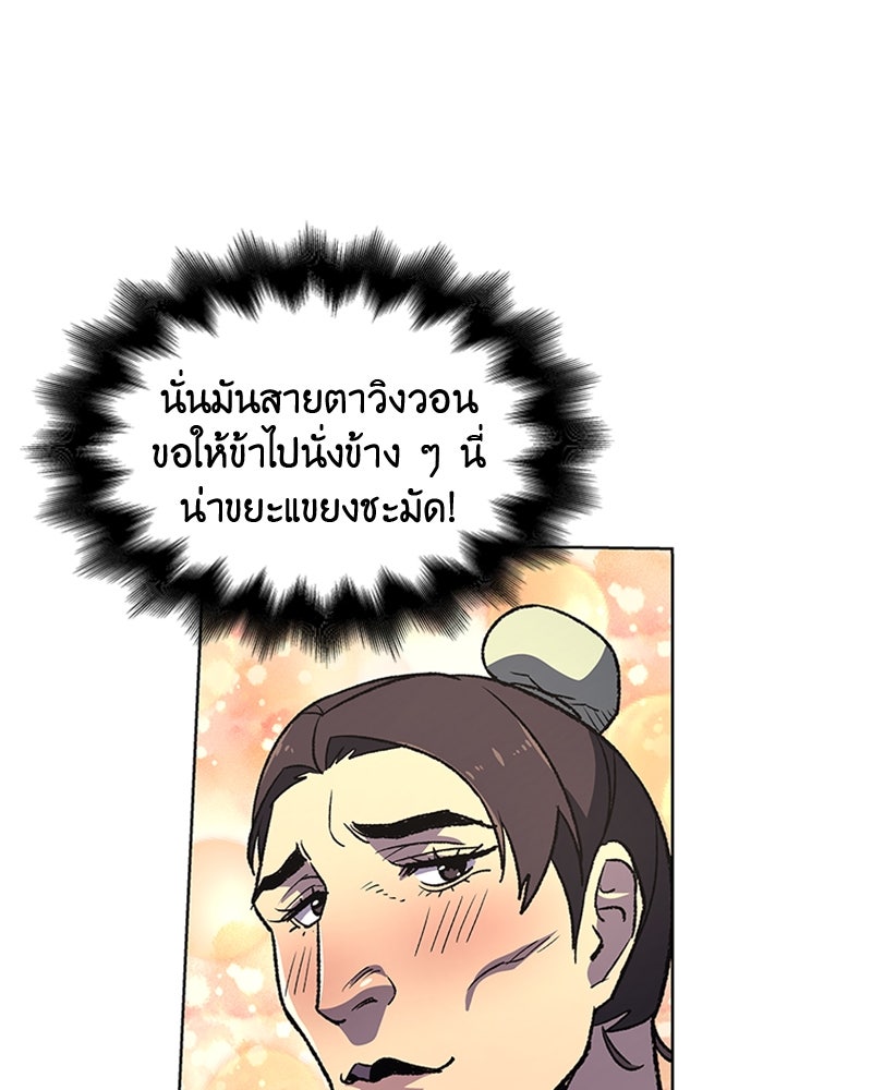 เกิดอีกทีเป็นว่าที่ประมุขลัทธิมาร - หน้า 99