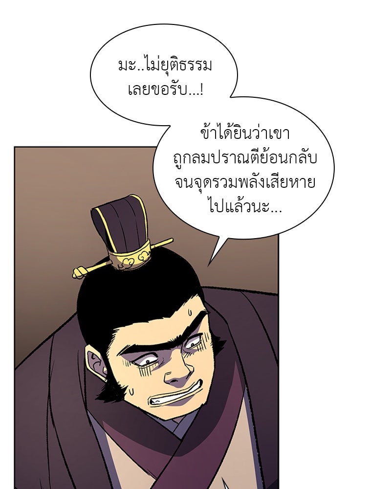 เกิดอีกทีเป็นว่าที่ประมุขลัทธิมาร - หน้า 136
