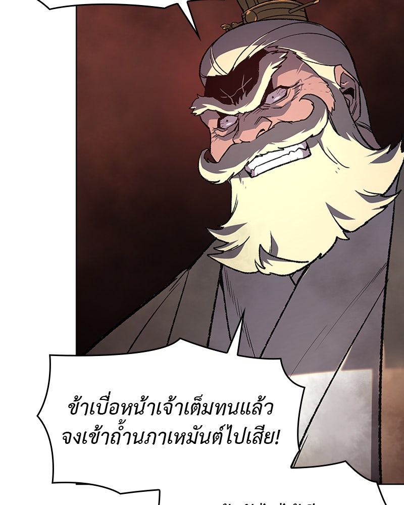 เกิดอีกทีเป็นว่าที่ประมุขลัทธิมาร - หน้า 138