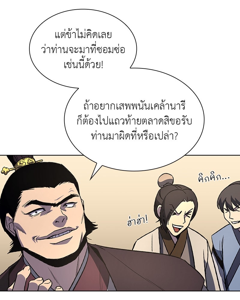 เกิดอีกทีเป็นว่าที่ประมุขลัทธิมาร - หน้า 16