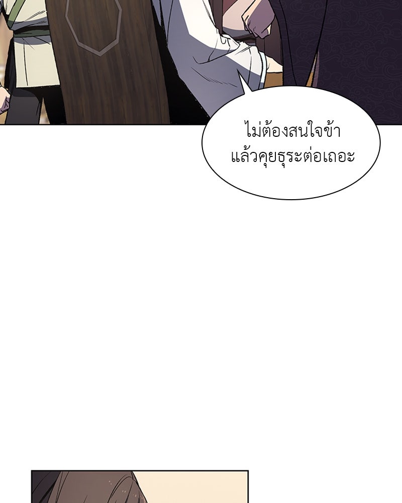เกิดอีกทีเป็นว่าที่ประมุขลัทธิมาร - หน้า 29