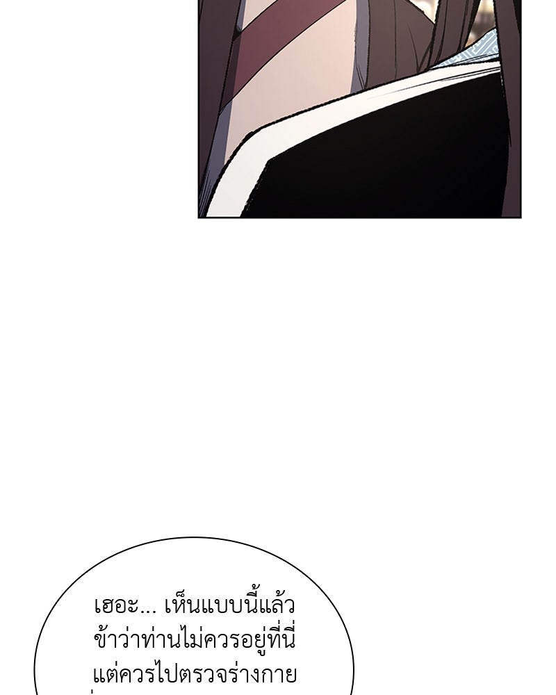 เกิดอีกทีเป็นว่าที่ประมุขลัทธิมาร - หน้า 33