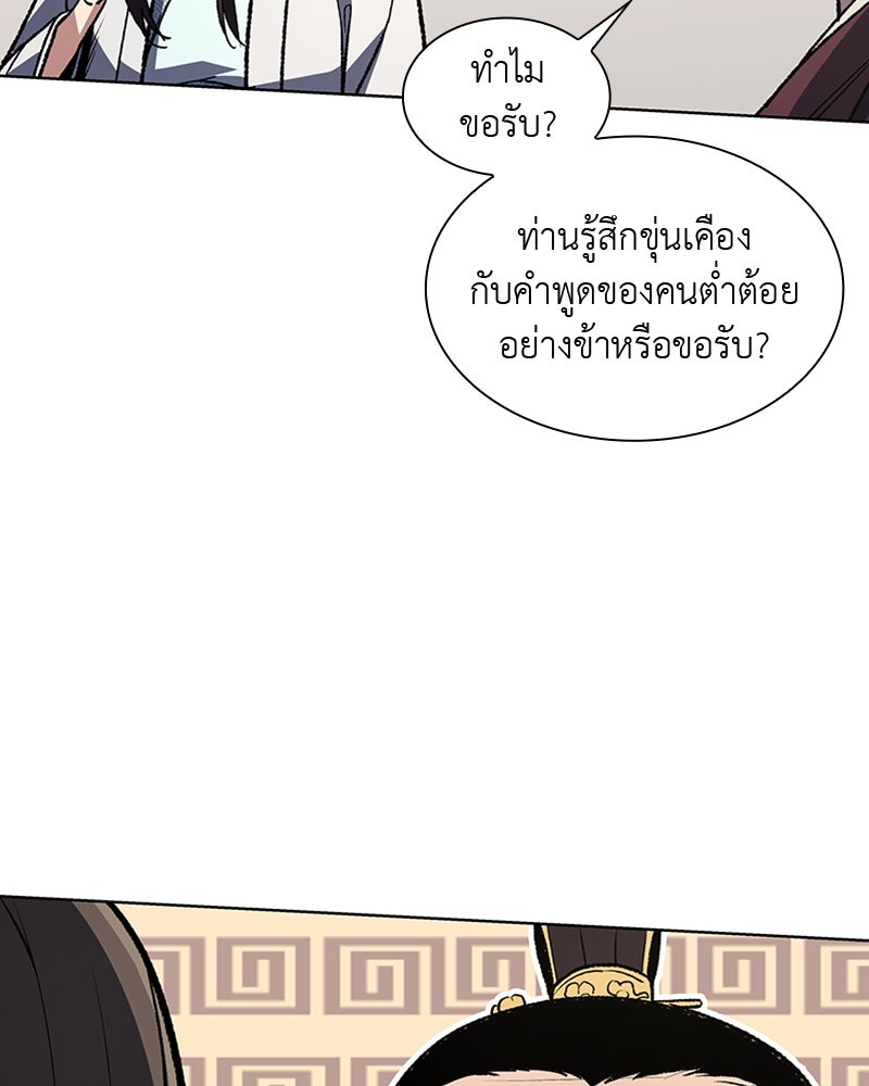 เกิดอีกทีเป็นว่าที่ประมุขลัทธิมาร - หน้า 36