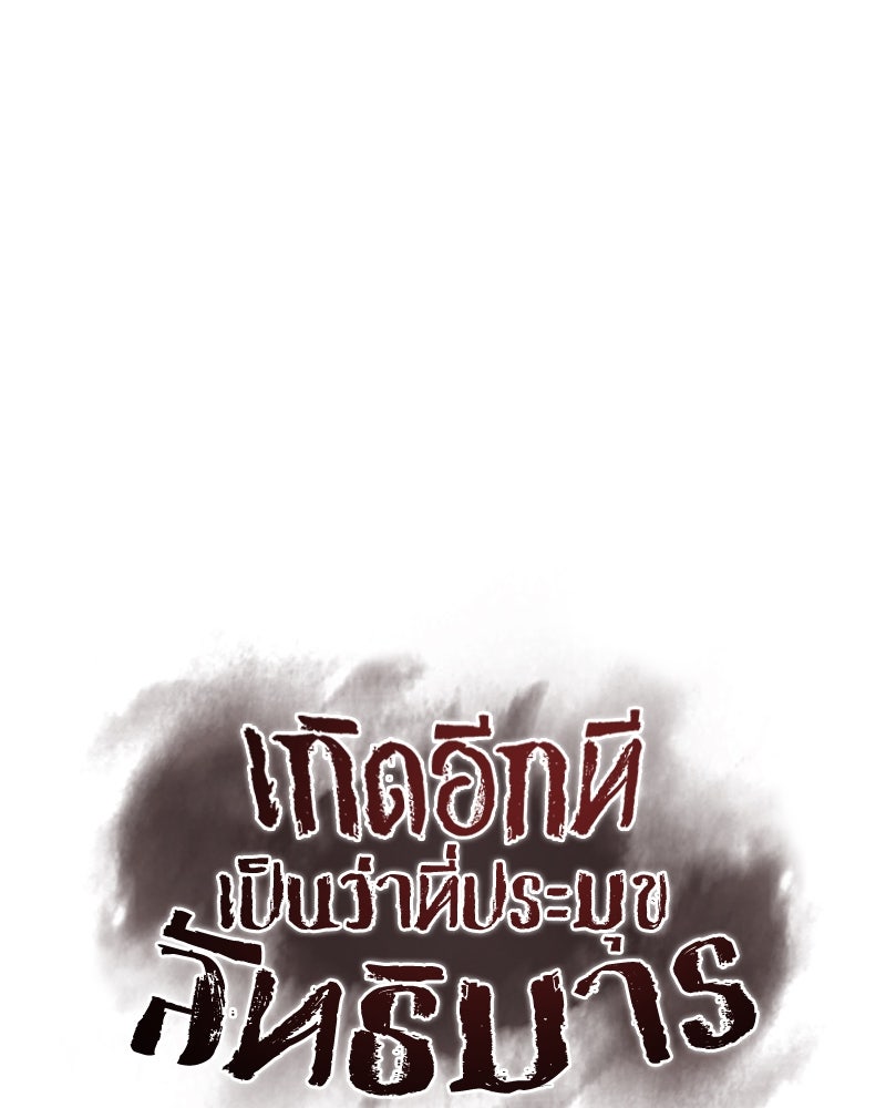 เกิดอีกทีเป็นว่าที่ประมุขลัทธิมาร - หน้า 48