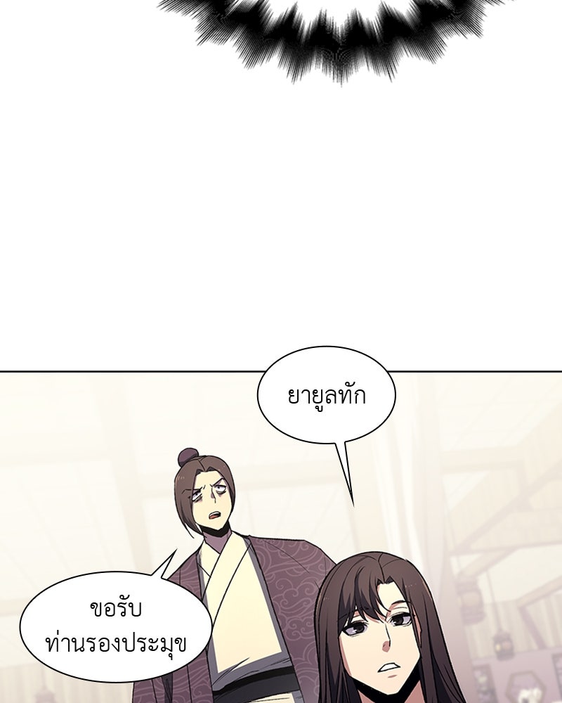 เกิดอีกทีเป็นว่าที่ประมุขลัทธิมาร - หน้า 57