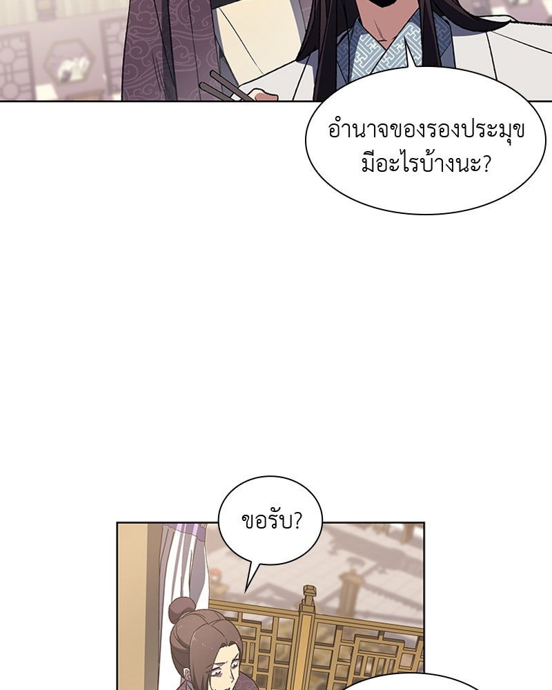 เกิดอีกทีเป็นว่าที่ประมุขลัทธิมาร - หน้า 58