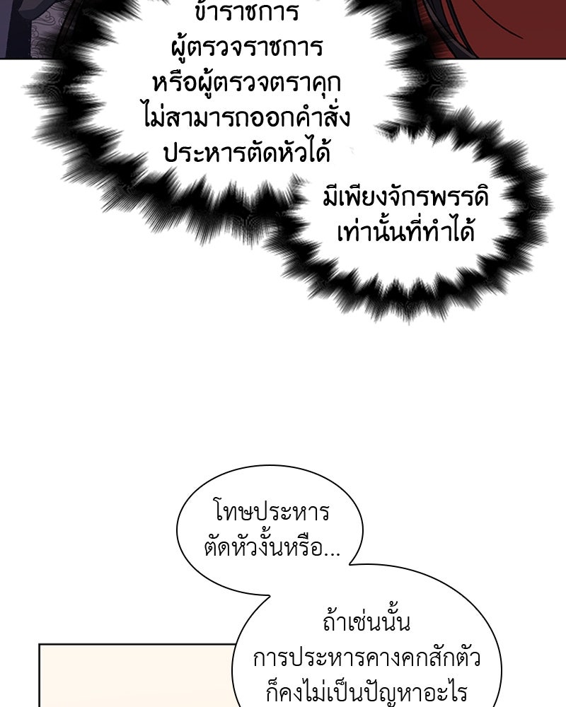 เกิดอีกทีเป็นว่าที่ประมุขลัทธิมาร - หน้า 63