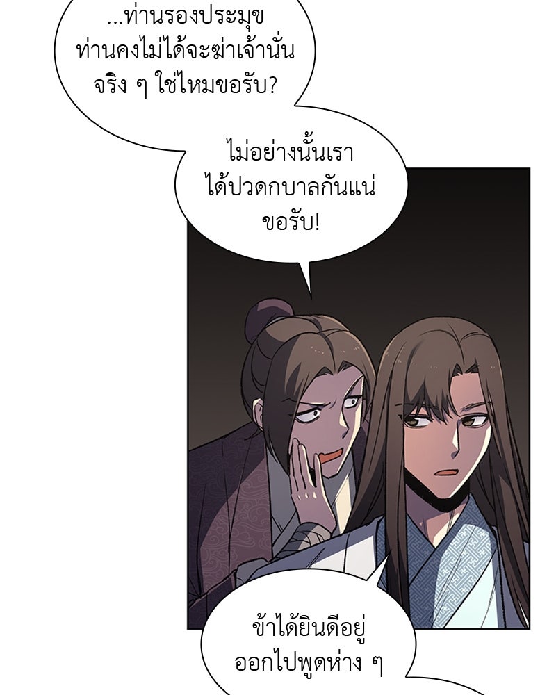 เกิดอีกทีเป็นว่าที่ประมุขลัทธิมาร - หน้า 65