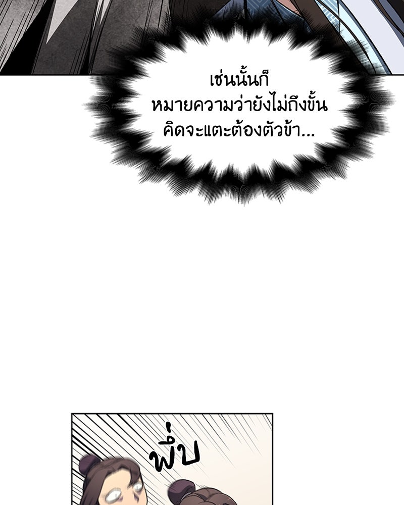 เกิดอีกทีเป็นว่าที่ประมุขลัทธิมาร - หน้า 72