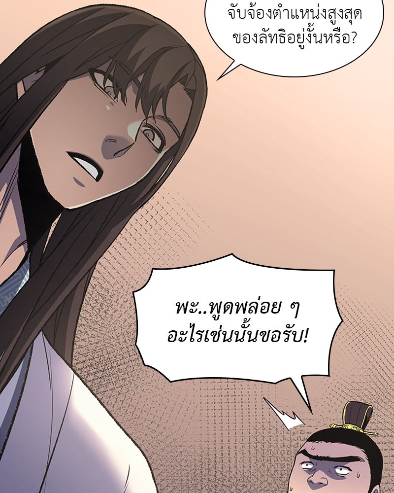 เกิดอีกทีเป็นว่าที่ประมุขลัทธิมาร - หน้า 82