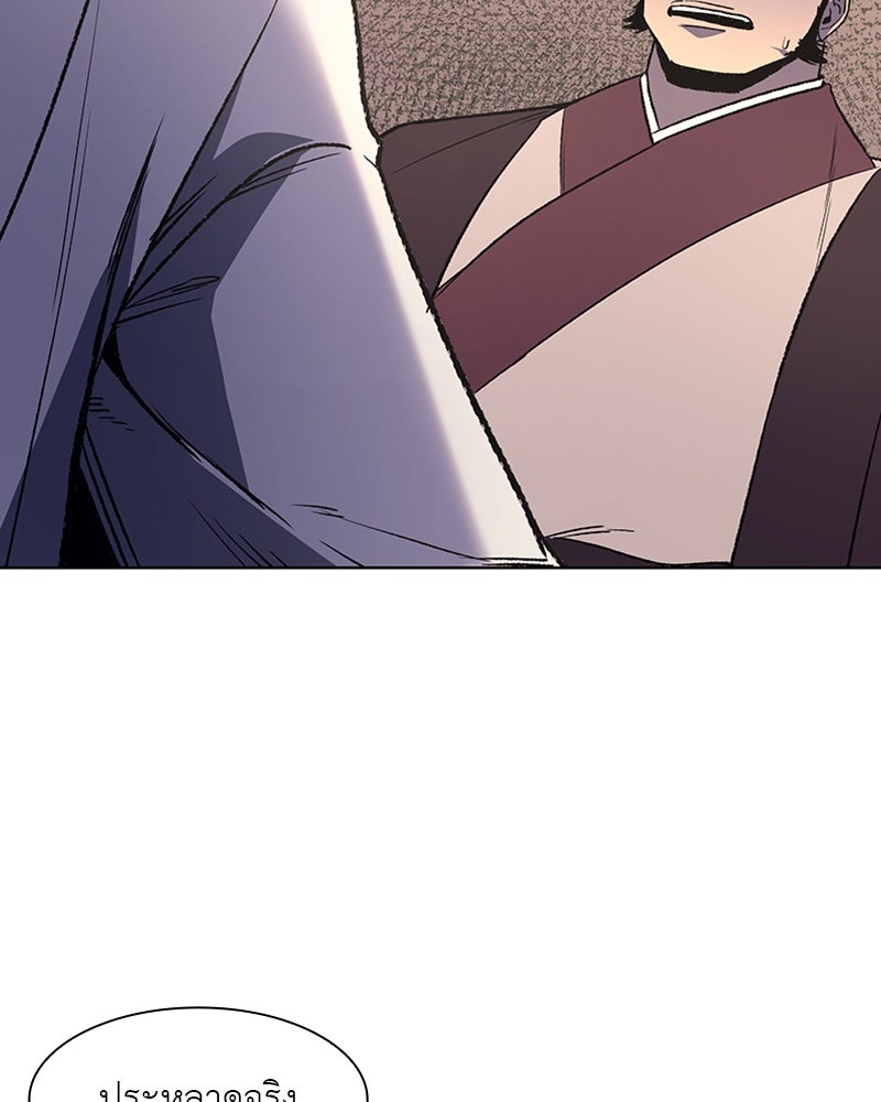 เกิดอีกทีเป็นว่าที่ประมุขลัทธิมาร - หน้า 83