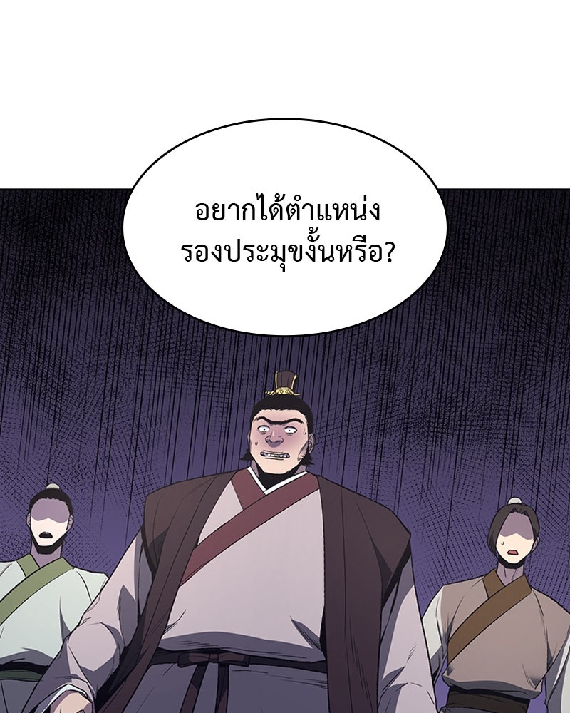 เกิดอีกทีเป็นว่าที่ประมุขลัทธิมาร - หน้า 86