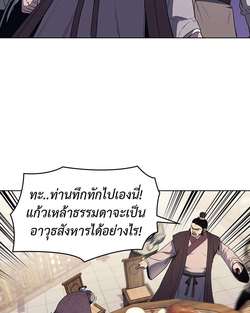 เกิดอีกทีเป็นว่าที่ประมุขลัทธิมาร - หน้า 87