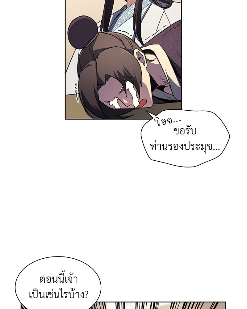 เกิดอีกทีเป็นว่าที่ประมุขลัทธิมาร - หน้า 89