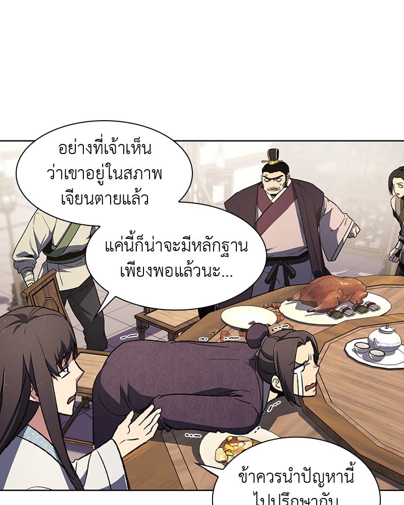 เกิดอีกทีเป็นว่าที่ประมุขลัทธิมาร - หน้า 91