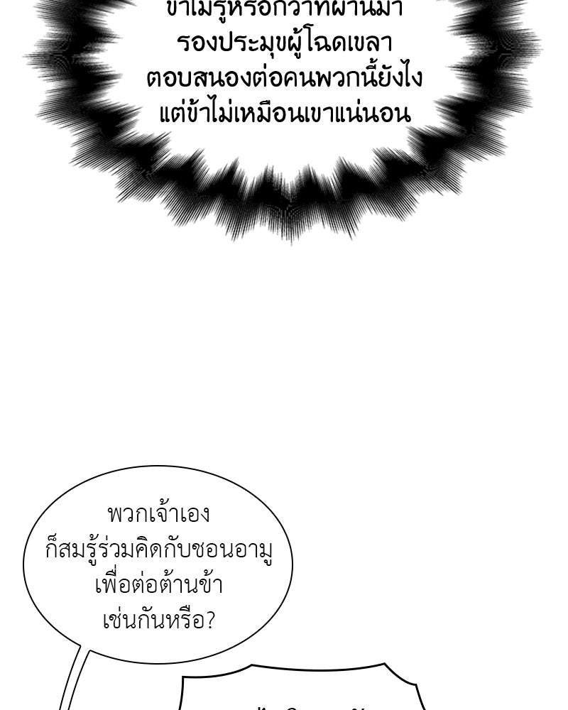 เกิดอีกทีเป็นว่าที่ประมุขลัทธิมาร - หน้า 97