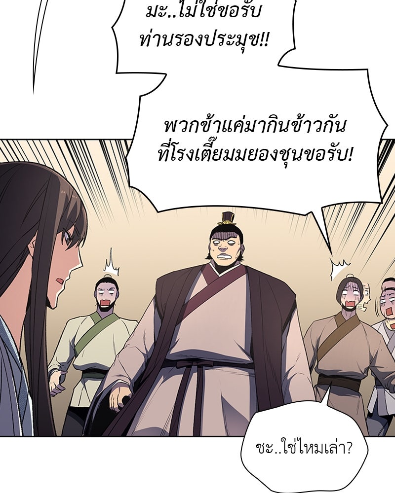 เกิดอีกทีเป็นว่าที่ประมุขลัทธิมาร - หน้า 98