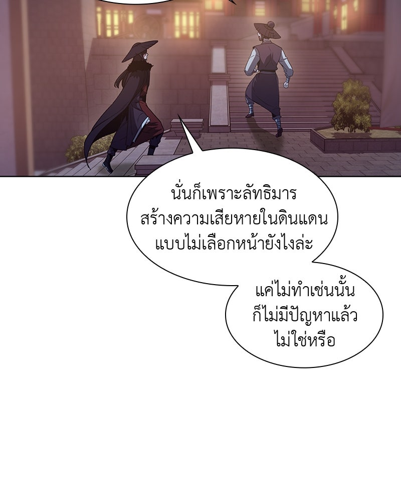 เกิดอีกทีเป็นว่าที่ประมุขลัทธิมาร - หน้า 124