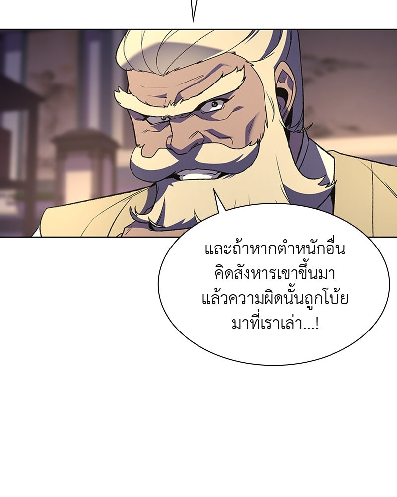 เกิดอีกทีเป็นว่าที่ประมุขลัทธิมาร - หน้า 32