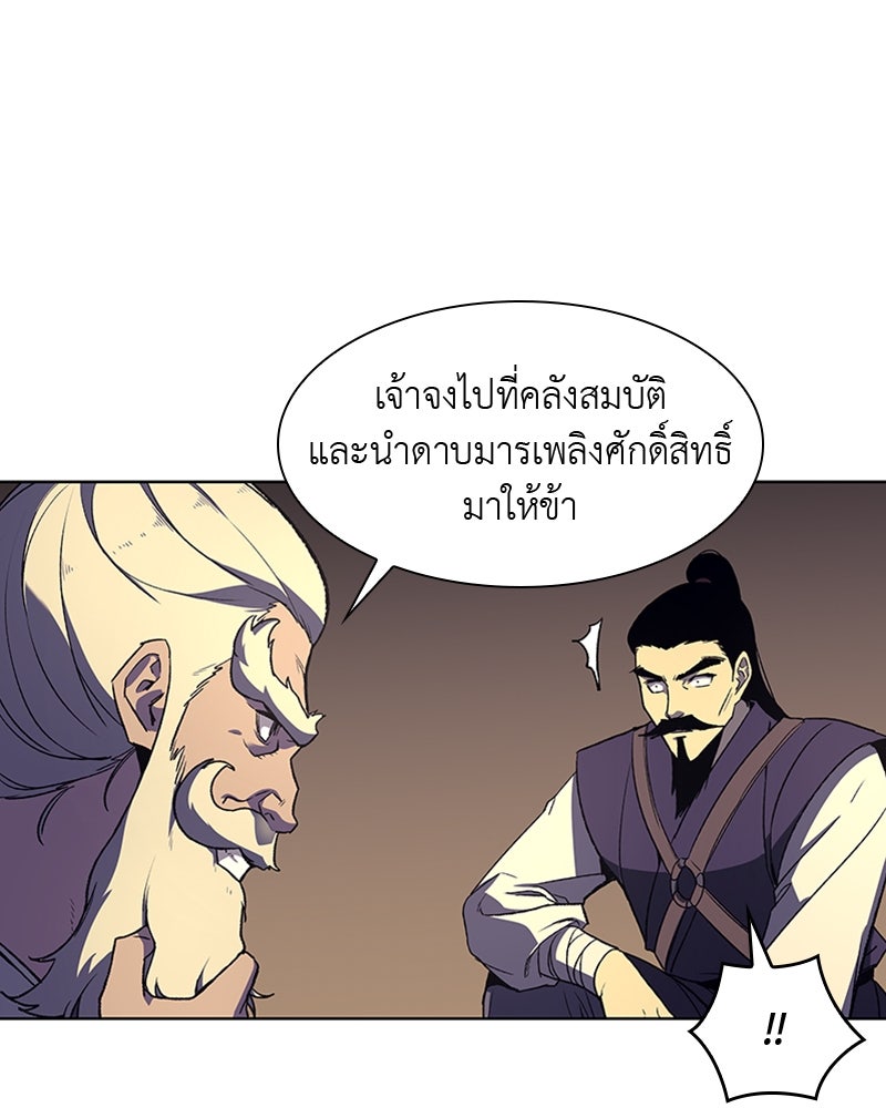 เกิดอีกทีเป็นว่าที่ประมุขลัทธิมาร - หน้า 41