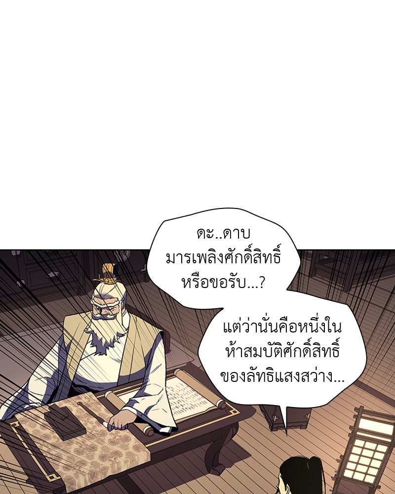 เกิดอีกทีเป็นว่าที่ประมุขลัทธิมาร - หน้า 42