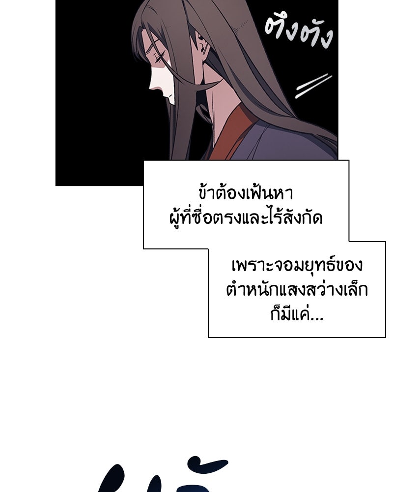 เกิดอีกทีเป็นว่าที่ประมุขลัทธิมาร - หน้า 56