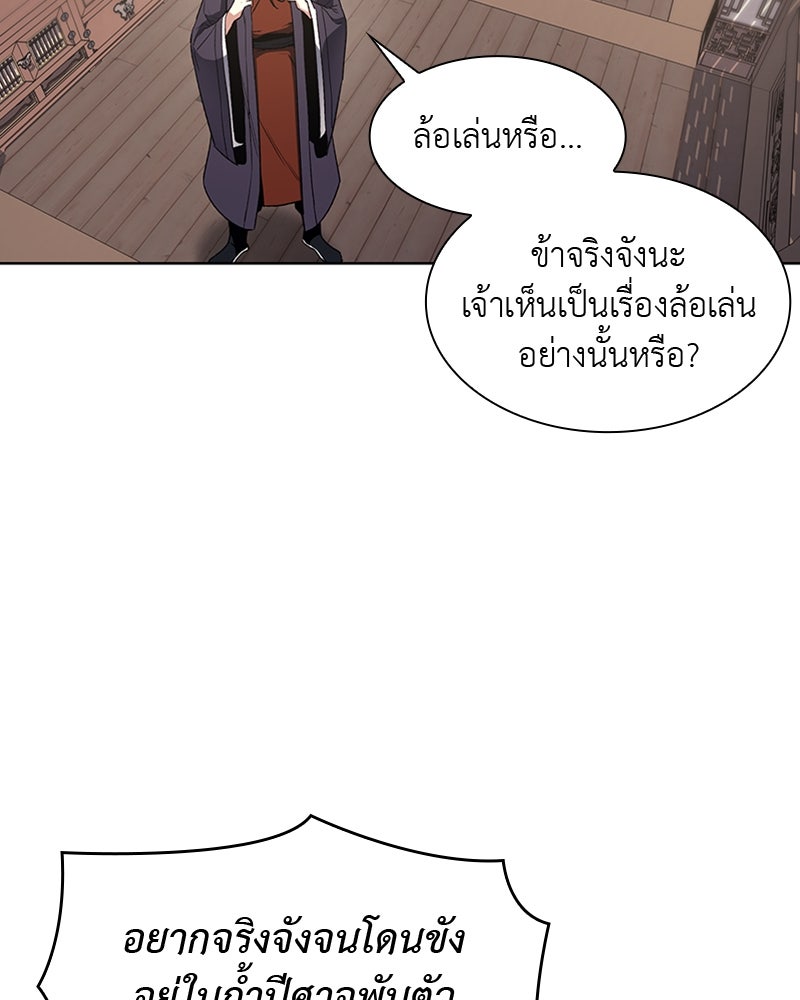 เกิดอีกทีเป็นว่าที่ประมุขลัทธิมาร - หน้า 65