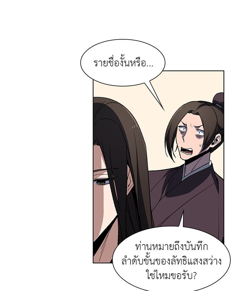 เกิดอีกทีเป็นว่าที่ประมุขลัทธิมาร - หน้า 72