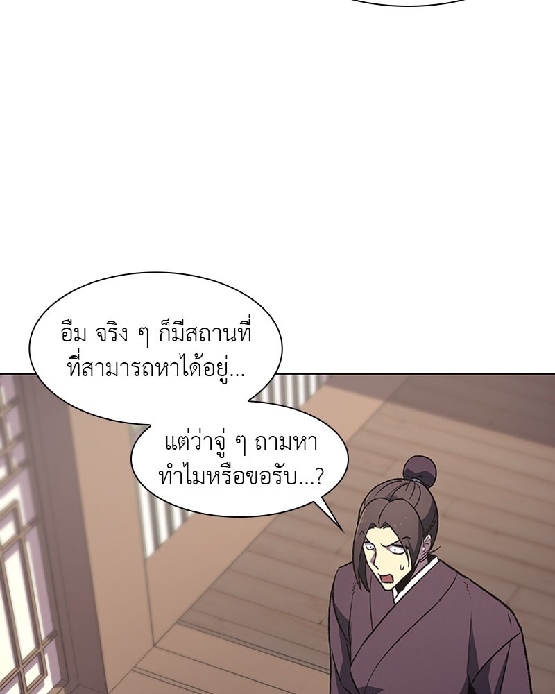 เกิดอีกทีเป็นว่าที่ประมุขลัทธิมาร - หน้า 73
