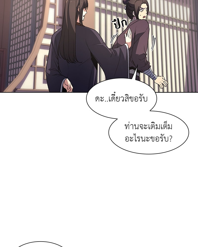 เกิดอีกทีเป็นว่าที่ประมุขลัทธิมาร - หน้า 77