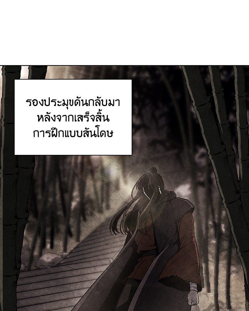 เกิดอีกทีเป็นว่าที่ประมุขลัทธิมาร - หน้า 8