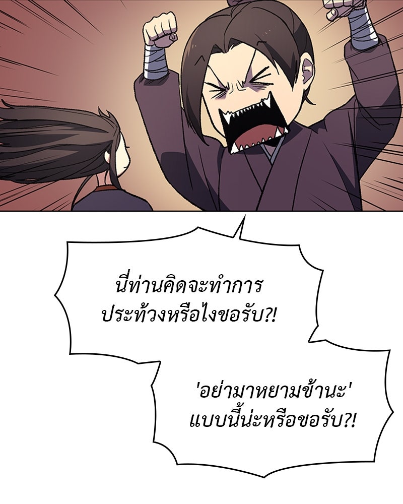 เกิดอีกทีเป็นว่าที่ประมุขลัทธิมาร - หน้า 82