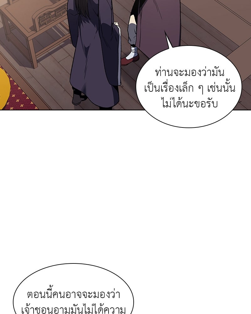 เกิดอีกทีเป็นว่าที่ประมุขลัทธิมาร - หน้า 85