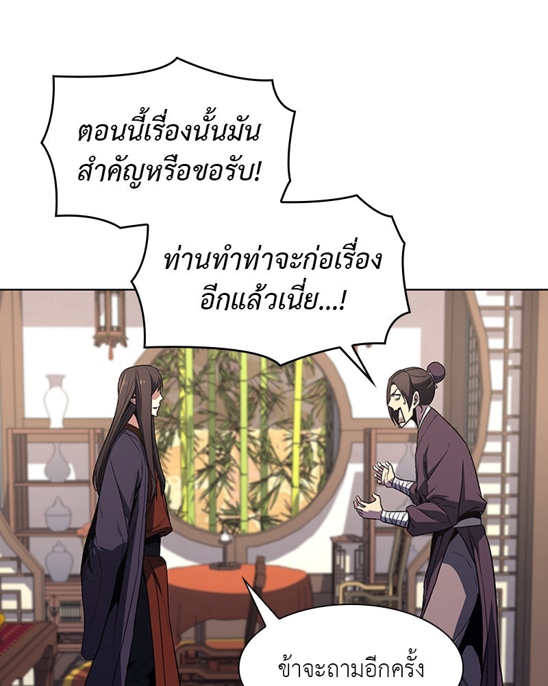 เกิดอีกทีเป็นว่าที่ประมุขลัทธิมาร - หน้า 89