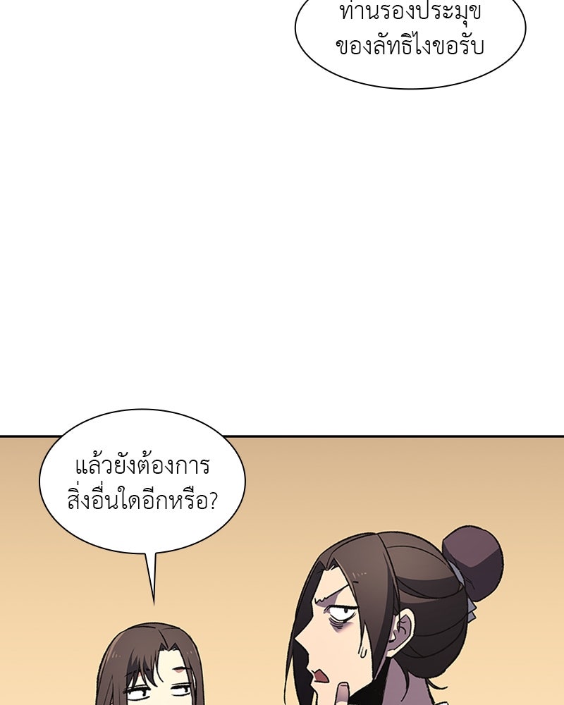 เกิดอีกทีเป็นว่าที่ประมุขลัทธิมาร - หน้า 93